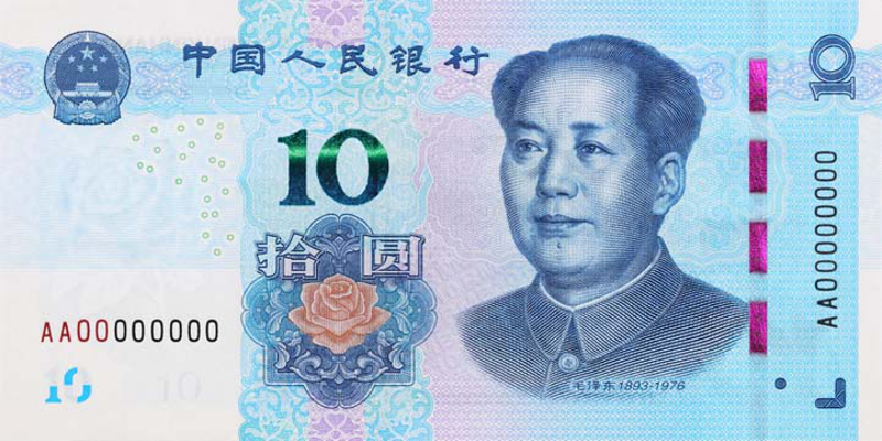 2019年版第五套人民币10元纸币正面图案。