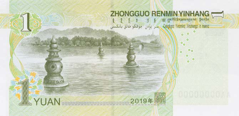 2019年版第五套人民币1元纸币背面图案。