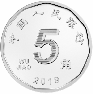 2019年版第五套人民币5角硬币正面图案。材质由钢芯镀铜合金改为钢芯镀镍，色泽由金黄色改为镍白色。正背面内周缘由圆形调整为多边形。直径保持不变。