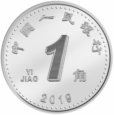 2019年版第五套人民币1角硬币正面图案。正面边部增加圆点。直径和材质保持不变。