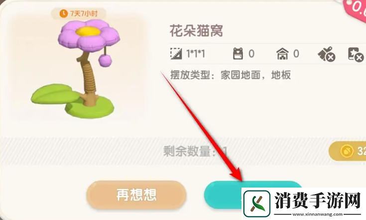 心动小镇花朵猫窝怎么获得花朵猫窝获取方法