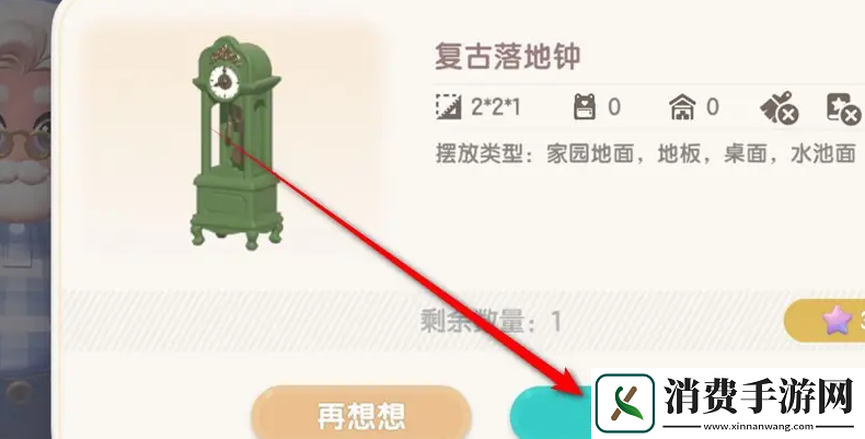 心动小镇怎么获得复古落地钟复古落地钟获取方法