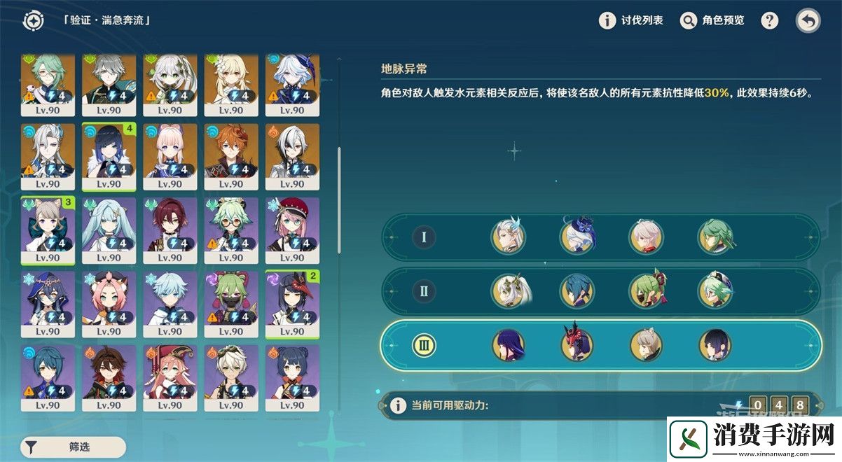原神4.8导能原盘第二天攻略