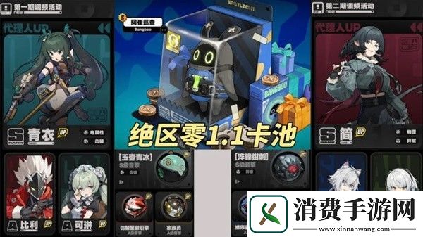 绝区零1.1版本UP角色抽取分析