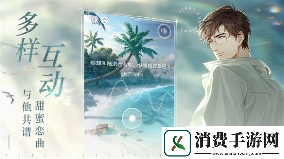 沉浸式恋爱手游光与夜之恋夏日陪伴全新动态卡面欣赏