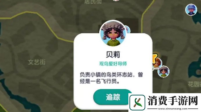 心动小镇贝莉在哪里贝莉位置介绍