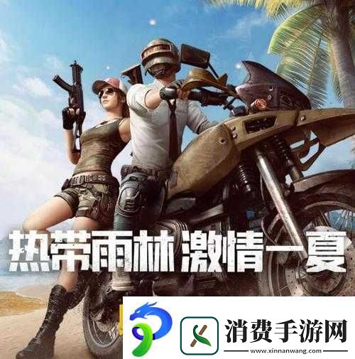 二人世界刺激战场：激情无限的浪漫对决