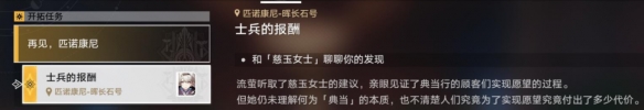 崩坏星穹铁道2.3版本士兵的报酬怎么过