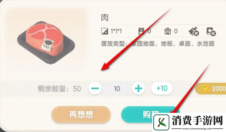 心动小镇肉在哪里购买肉购买位置介绍