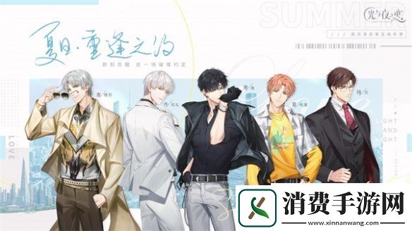 沉浸式恋爱手游光与夜之恋夏日陪伴全新动态卡面欣赏
