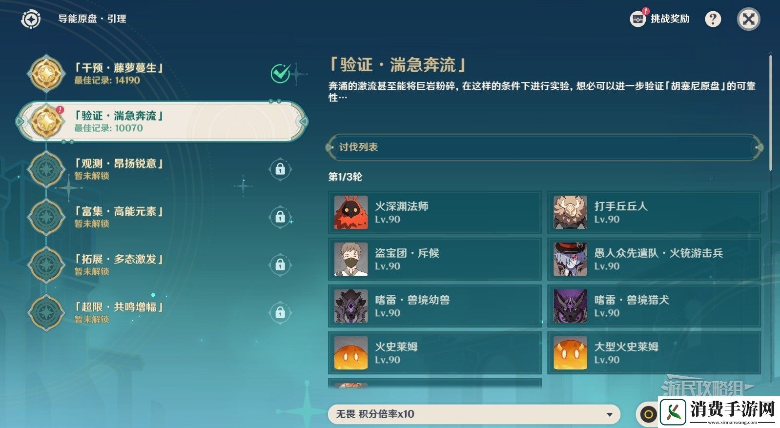 原神4.8导能原盘第二天攻略