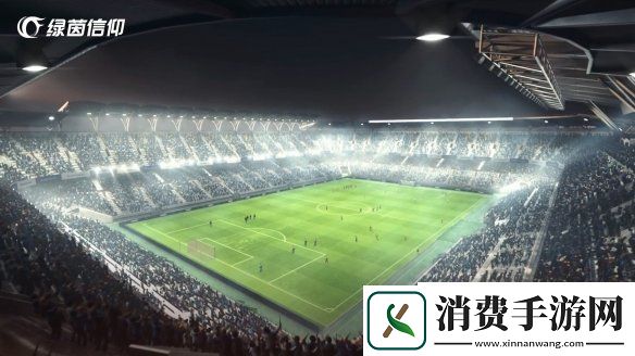属于球迷的激燃夏天网易首款自研足球游戏绿茵信仰来袭