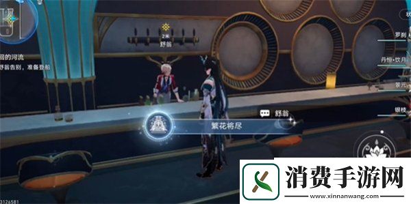 崩坏星穹铁道2.3版本繁花将尽/生活多美好成就怎么达成