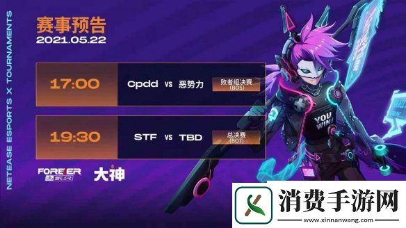网易电竞NeXT2021春季赛非人学园QwQ杯赛S8总决赛高能来袭