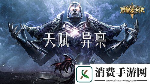 主宰竞技场国民魔幻打宝手游荣耀大天使必看技能搭配技巧
