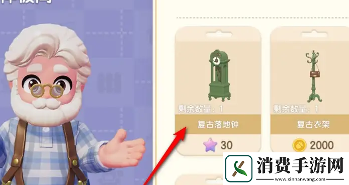 心动小镇怎么获得复古落地钟复古落地钟获取方法