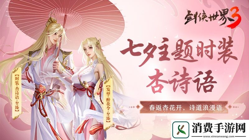 全新剑侠世界3七夕主题活动爆料
