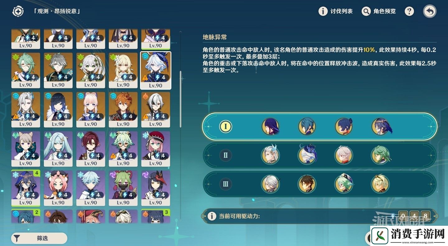 原神4.8导能原盘第三天攻略