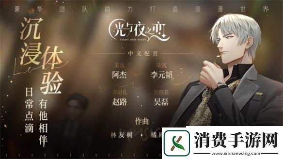 沉浸式恋爱手游光与夜之恋夏日陪伴全新动态卡面欣赏