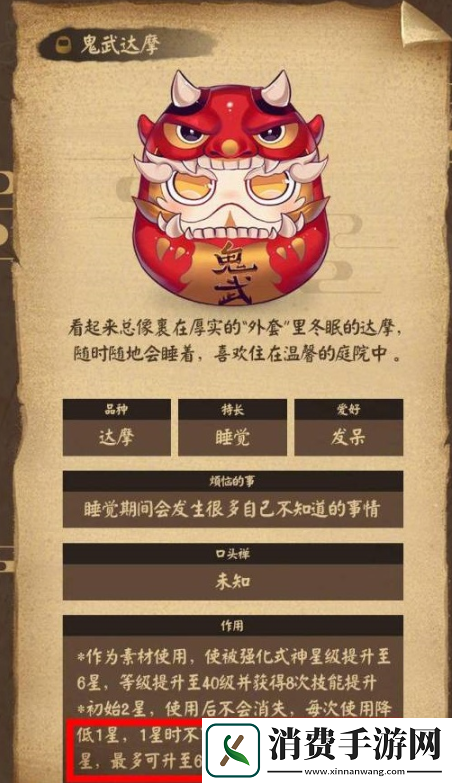 阴阳师手游怎么获得鬼武达摩