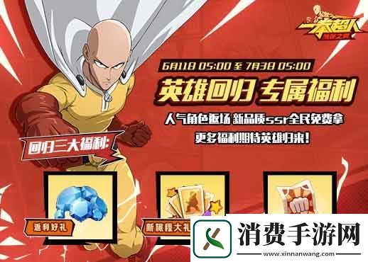 一拳超人最强之男手游庆典月开启两周年重磅惊喜席卷而来