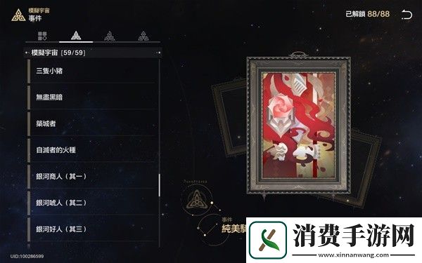 崩坏星穹铁道1.6模拟宇宙全事件列表