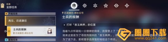 崩坏星穹铁道2.3版本士兵的报酬怎么过