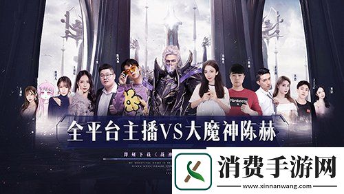 主播组团刷爆陈赫魔神旭旭宝宝今晚再次开启战神遗迹直播