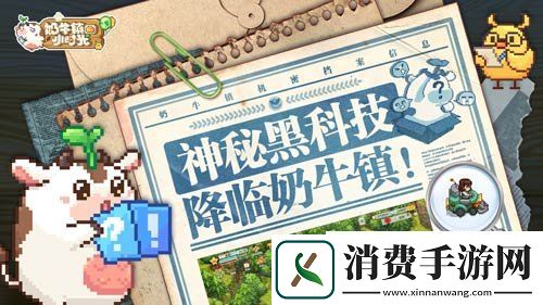神秘黑科技降临奶牛镇的小时光特权商城一键轻松干农活