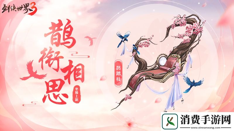 全新剑侠世界3七夕主题活动爆料