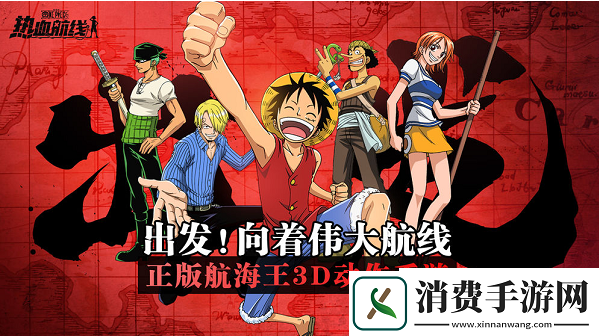 正版授权动作手游航海王热血航线公测满月获玩家高度认可