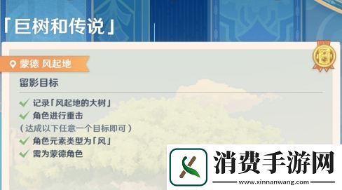 原神4.8画外旅照浮露之章第一天巨树和传说怎么过第一天巨树和传说拍照攻略