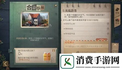 明日之后合居手帐活动怎么玩