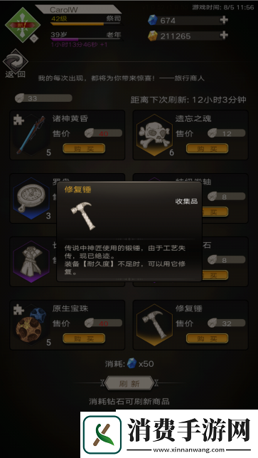 不朽之旅旅商买什么好