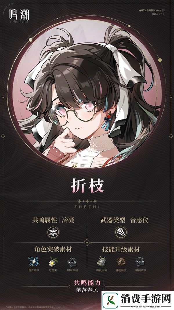 鸣潮折枝技能介绍