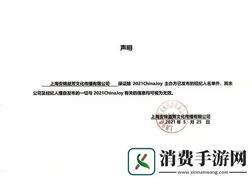 2021ChinaJoy指定经纪公司声明及经纪人名单公布不分先后