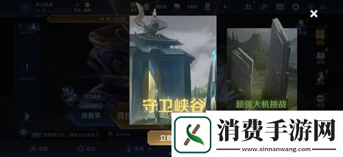 王者荣耀守卫峡谷模式怎么玩