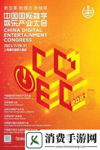 首轮优惠期倒计时2021ChinaJoyBTOB及同期会议购证火热开启