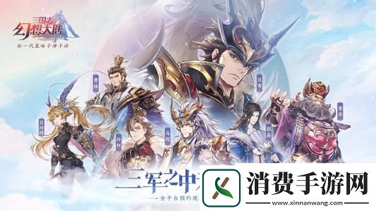 三国志幻想大陆阵法怎么玩