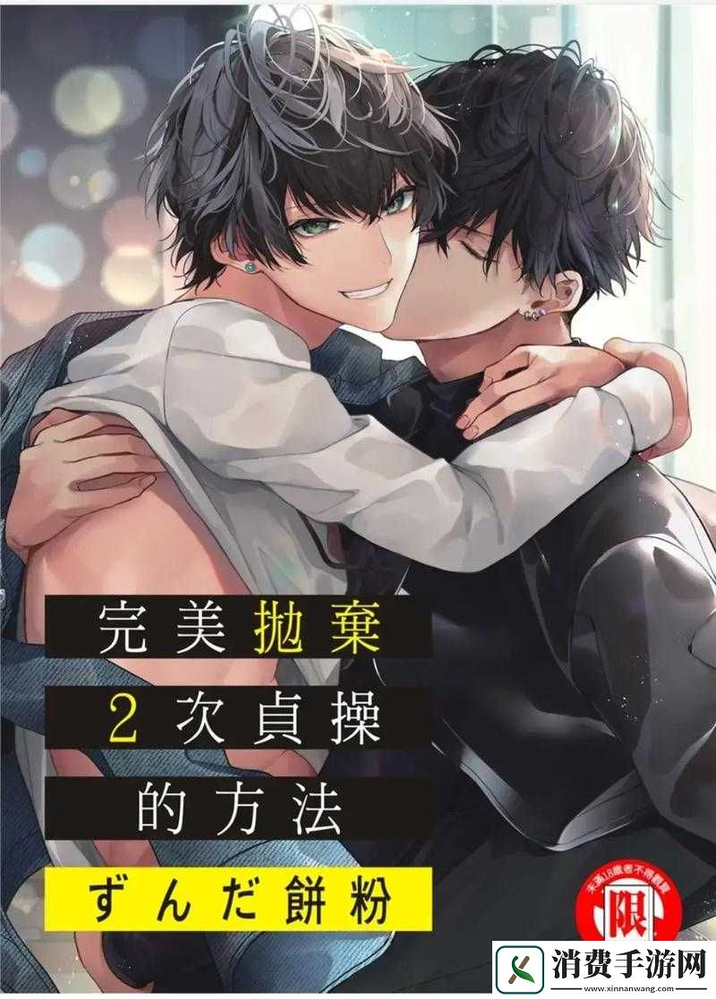 男二也要被爆炒吗-N：掀起全网热议的爆点