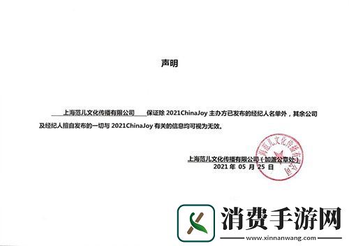 2021ChinaJoy指定经纪公司声明及经纪人名单公布不分先后