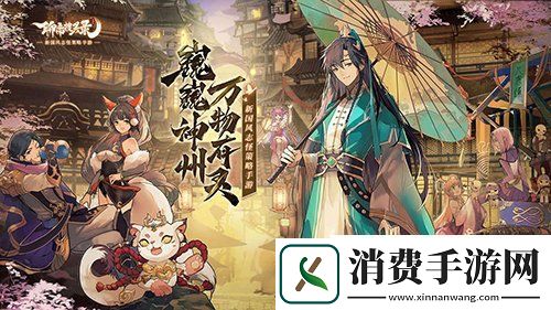 探索神州新国风志怪策略手游聊斋搜灵录留仙测试定档