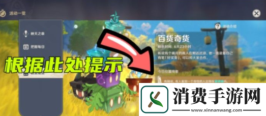 原神手游百货奇货活动玩法是什么