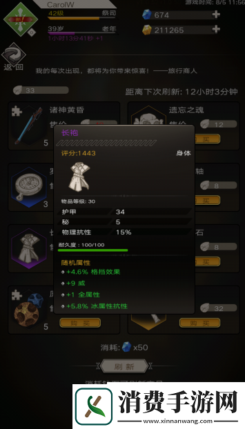 不朽之旅旅商买什么好