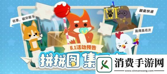 难道你还不知道小动物之星儿童节活动要送7个装扮给你嘛