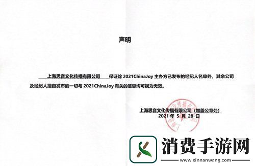 2021ChinaJoy指定经纪公司声明及经纪人名单公布不分先后