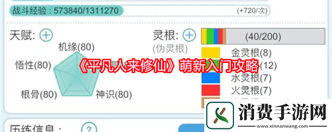 平凡人来修仙萌新入门攻略-平凡人来修仙游戏攻略推荐