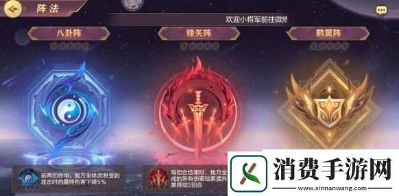 三国志幻想大陆阵法怎么玩