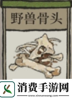江南百景图野兽骨头在哪：野兽骨头怎么获得