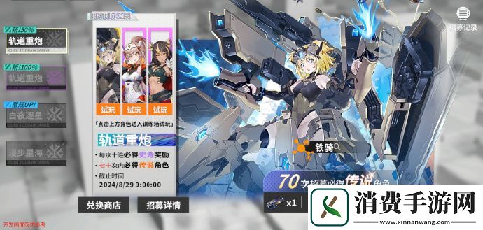 星之翼全新角色轨道重炮铁骑即将上线星之翼全新角色轨道重炮铁骑上线时间分享介绍